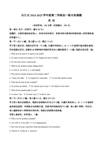 四川省内江市2024-2025学年高一下学期期末考试英语试题（Word版附答案）