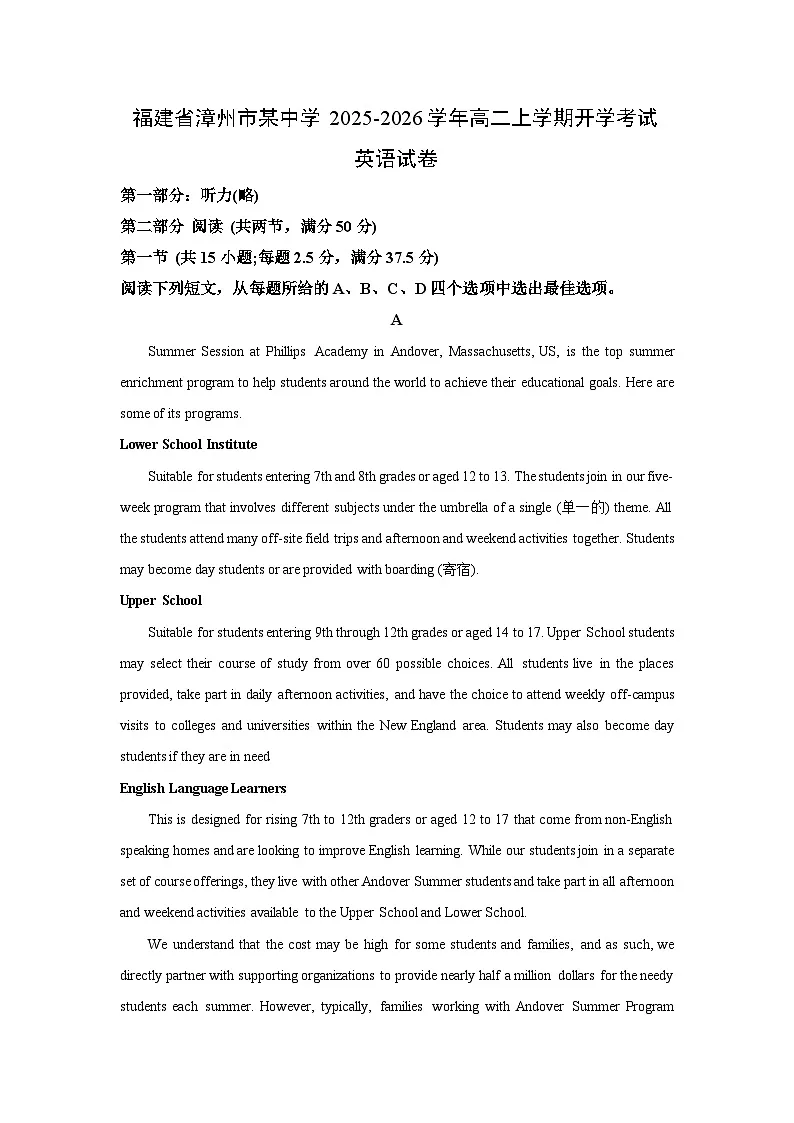 福建省漳州市某中学2025-2026学年高二上学期开学考试英语试卷(解析版)第1页