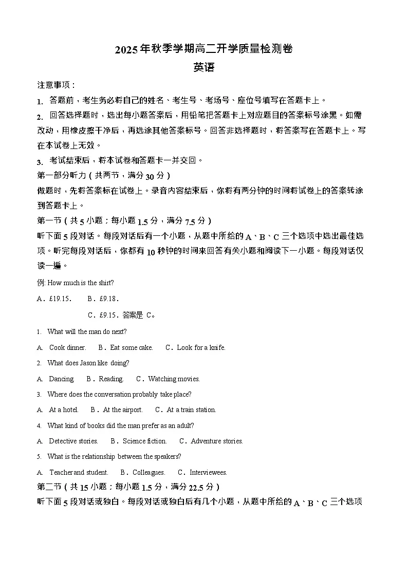广西贵港市平南县中学2025-2026学年高二上学期开学考试英语试卷第1页