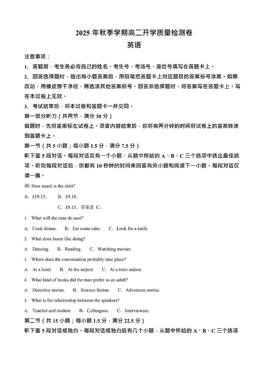 广西贵港市平南县中学2025-2026学年高二上学期开学考试英语试卷第1页