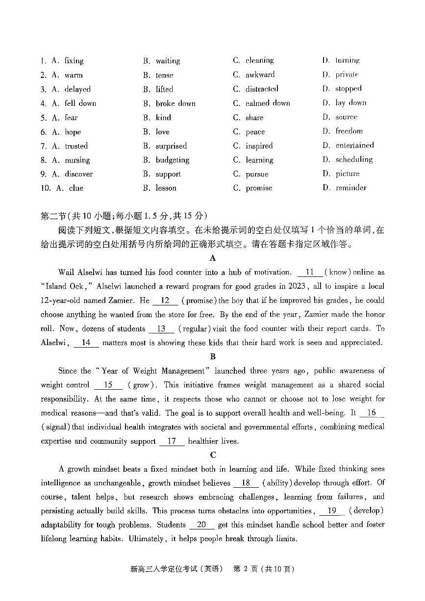 2025北京高三(上)入学定位考英语试卷 有答案第2页