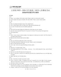 上进联考江西省2025-2026学年新高三秋季入学摸底考试英语试卷(含答案)