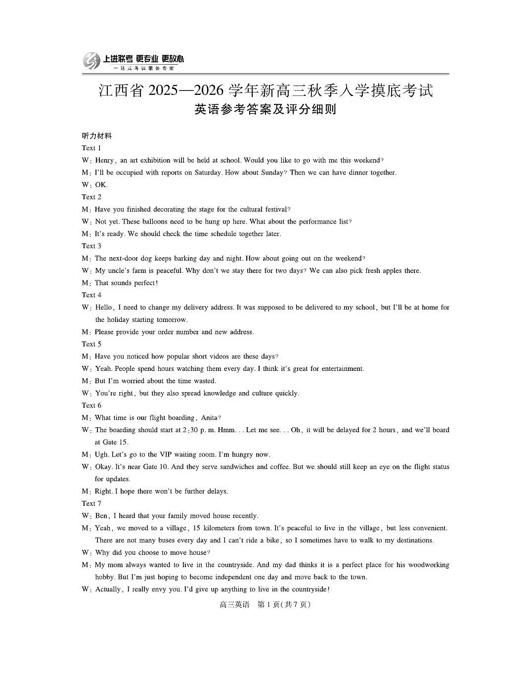 26届8月江西高三开学考试·英语答案第1页