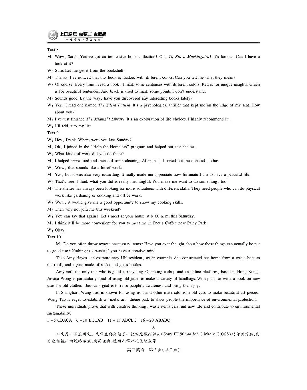 26届8月江西高三开学考试·英语答案第2页