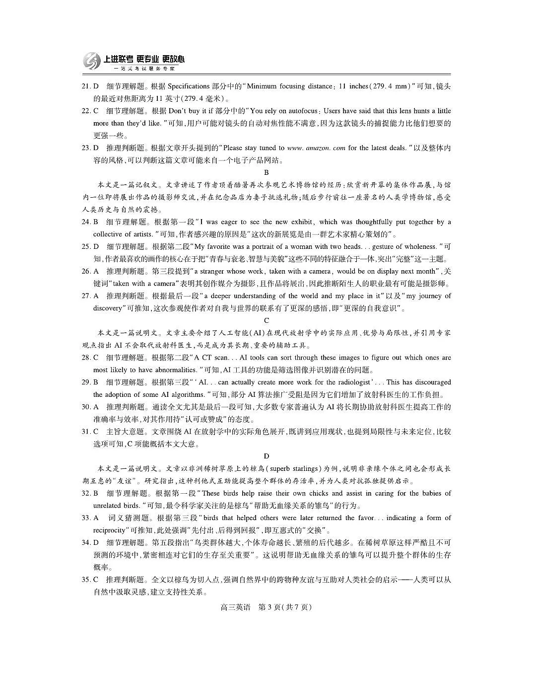 26届8月江西高三开学考试·英语答案第3页