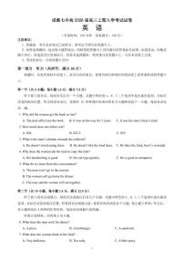 四川省成都市第七中学2025-2026学年高三上学期8月入学考试英语试卷（含答案）