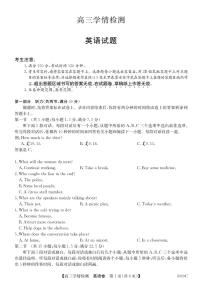 安徽省县中联盟2025-2026学年高三上学期学情检测英语试卷（含答案）