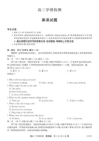 安徽省县中联盟2025-2026学年高三上学期学情检测英语试卷（含答案）