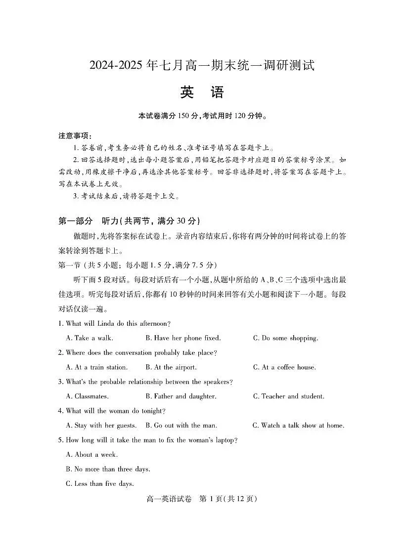湖北省随州市2024-2025高一下学期7月期末质量检测英语试卷+答案第1页