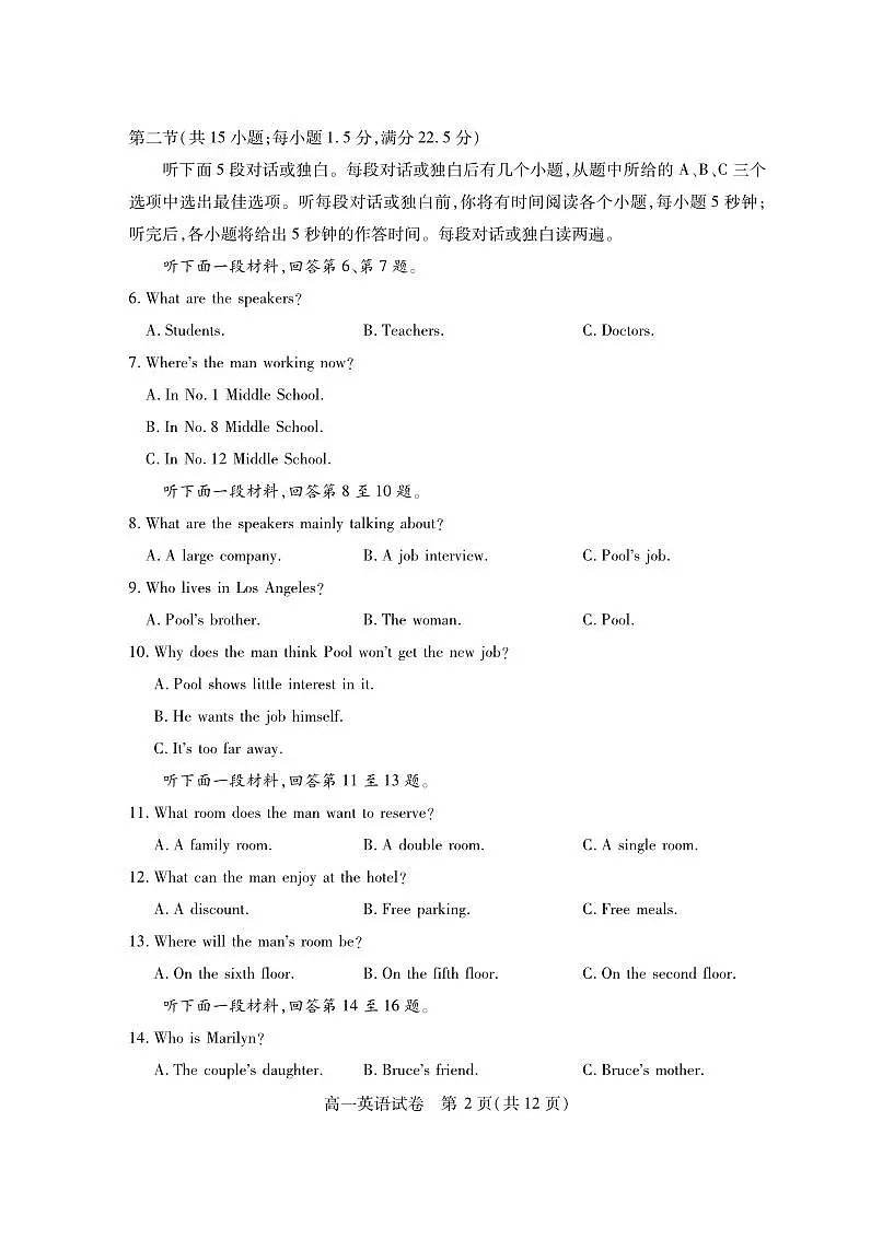 湖北省随州市2024-2025高一下学期7月期末质量检测英语试卷+答案第2页
