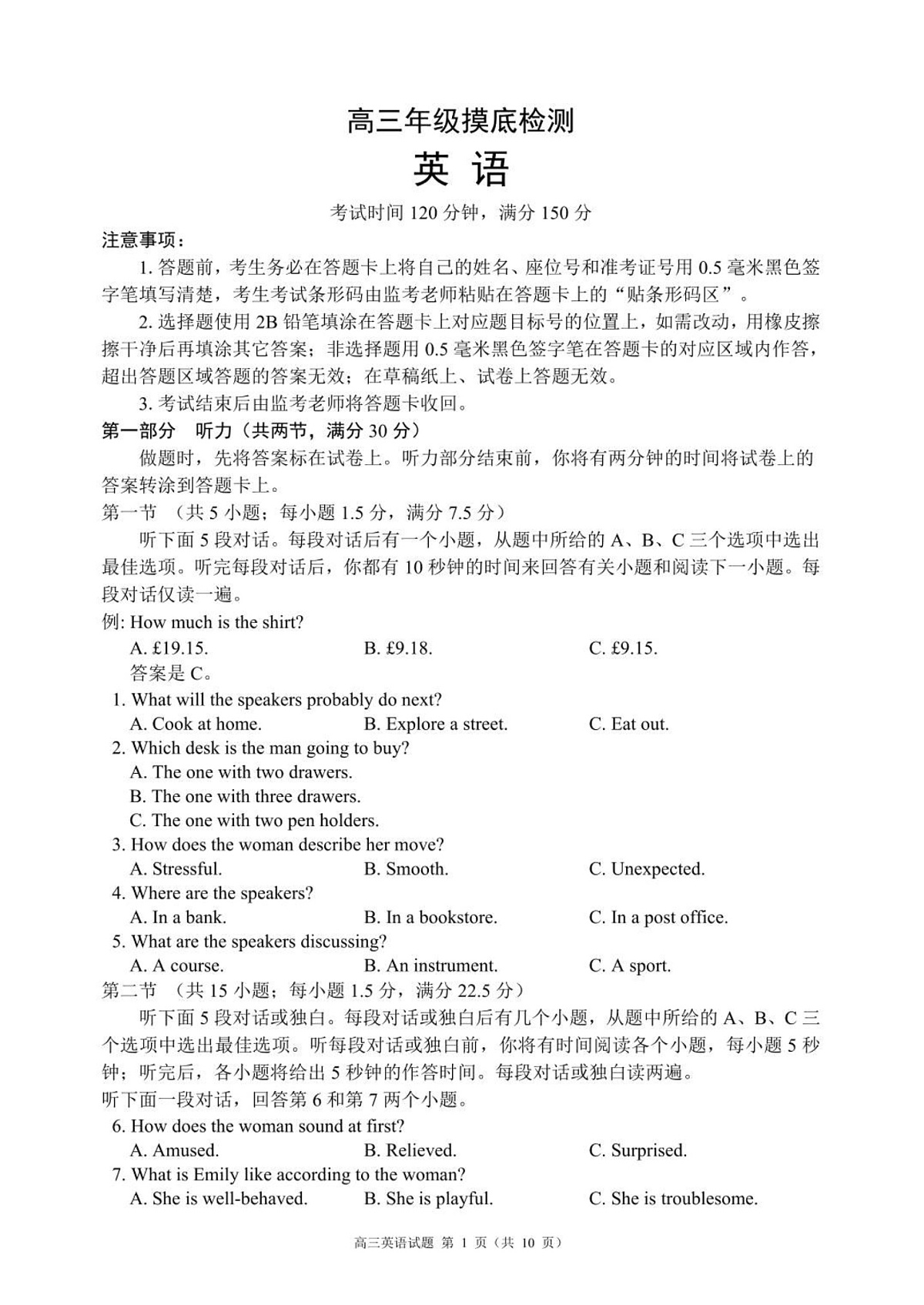 四川省成都市蓉城名校联盟2025-2026学年高三上学期开学联考英语试卷第1页