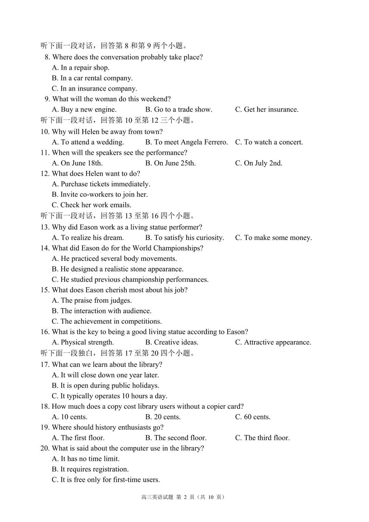 四川省成都市蓉城名校联盟2025-2026学年高三上学期开学联考英语试卷第2页
