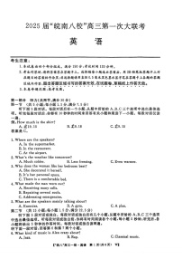 2025届安徽省皖南八校高三下学期10月第一次联考-英语试题（含答案）