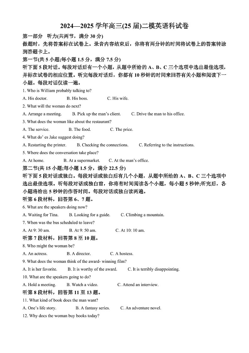 2025届辽宁省鞍山一中高三下学期10月二模-英语试题(含答案)第1页