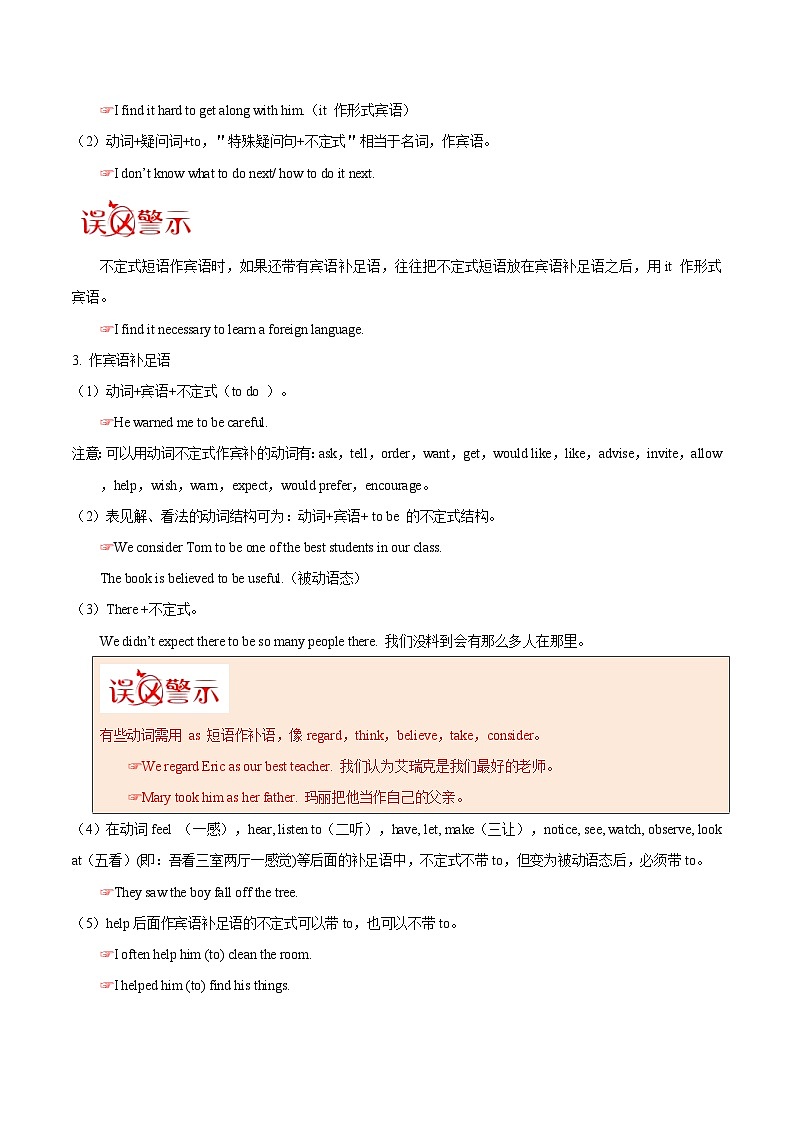 2026高考英语学案复习之动词不定式009第2页