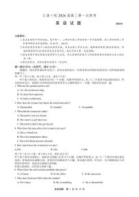 安徽省江淮十校2026届高三上学期第一次联考英语试卷（含答案）