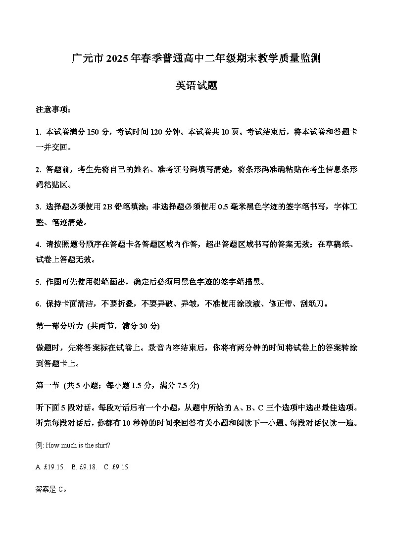 四川省广元市2024-2025学年高二下学期7月期末教学质量监测英语试卷(含答案)第1页