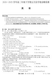 安徽省多校2024-2025学年高二下学期5月份学情诊断检测英语试卷(含答案)