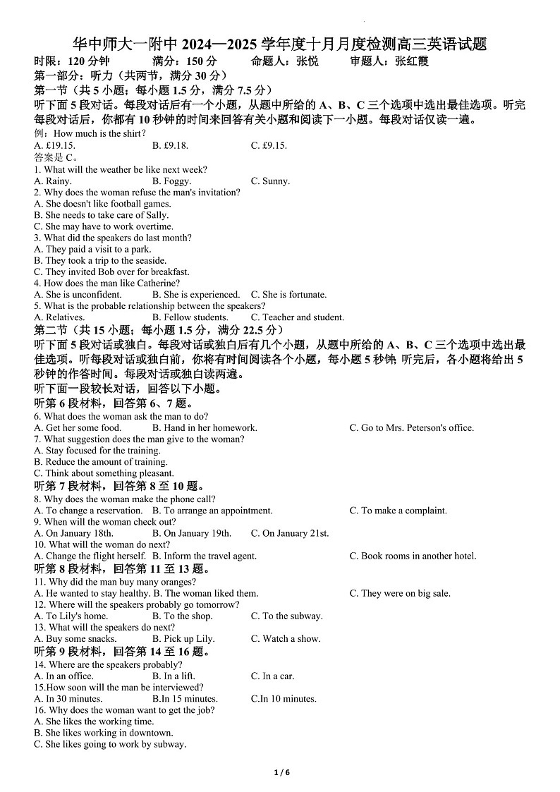 2025届湖北省华师一附中高三下学期10月月度检测-英语试题(含答案)第1页