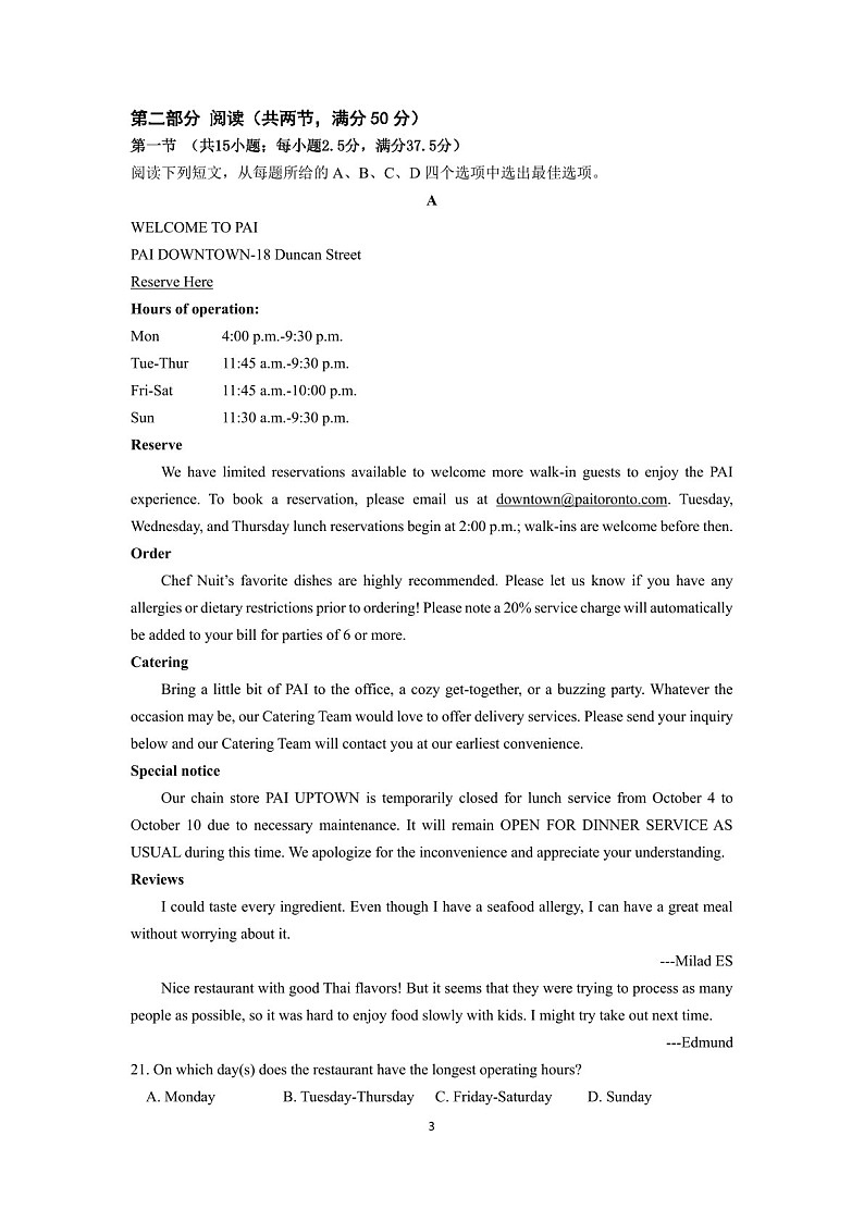 2025届江苏南京六校联合体高三下学期10月联考-英语试卷(含答案)第3页