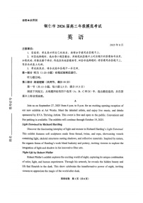 贵州省贵阳市2025-2026学年高三上学期开学摸底考试英语试卷
