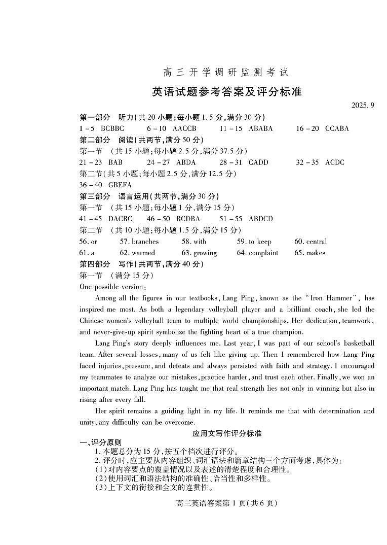 潍坊市2026届高三开学调研监测考试英语答案第1页
