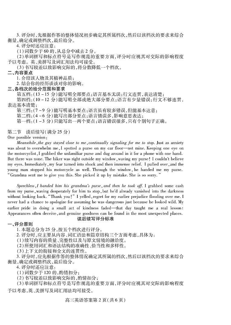 潍坊市2026届高三开学调研监测考试英语答案第2页