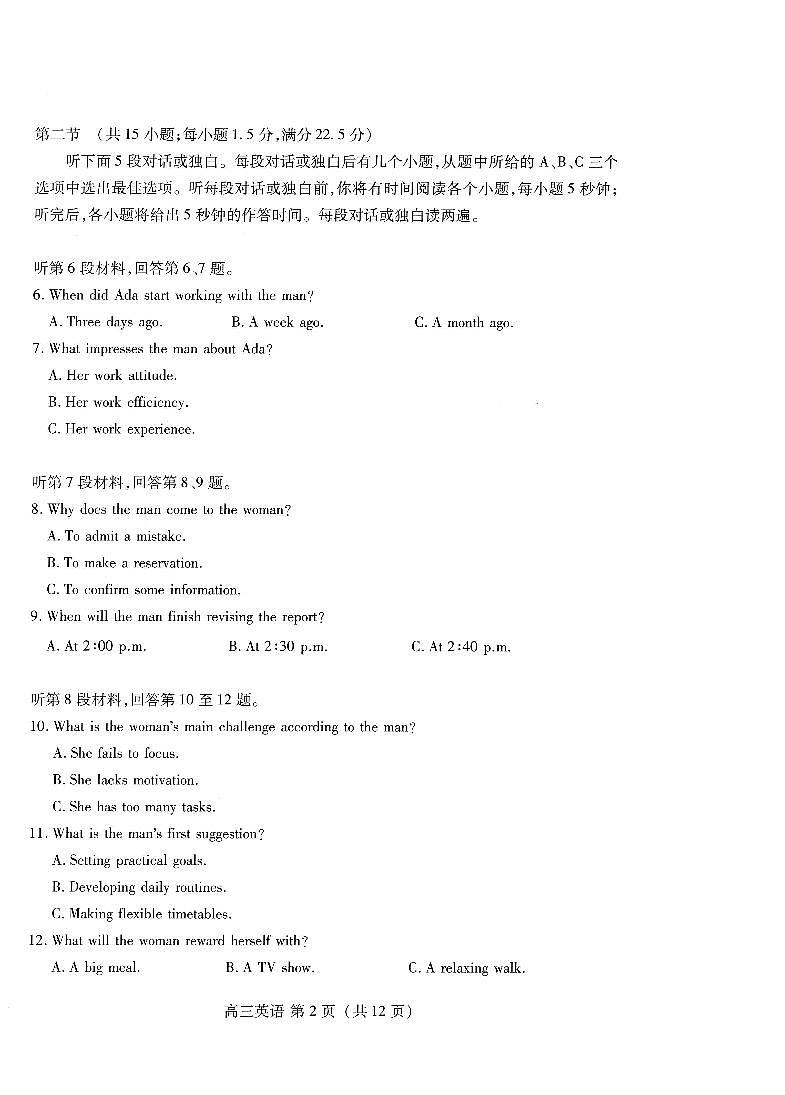 潍坊市2026届高三开学调研监测考试英语试题第2页