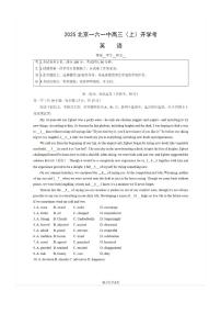 2025-2026学年北京一六一中高三（上）开学考英语试题及答案