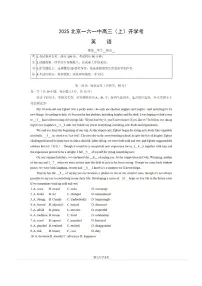 2025-2026学年北京一六一中高三（上）开学考英语试题及答案