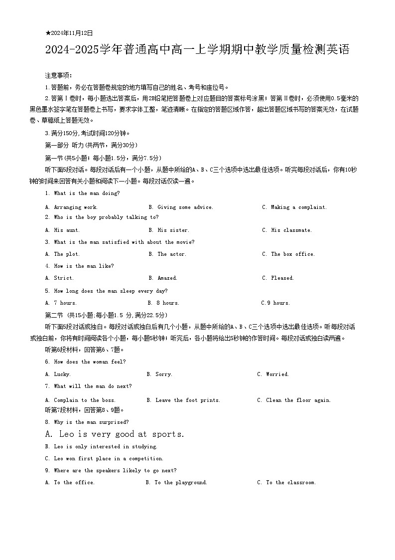 河南省信阳市2024-2025上期期中高一英语试卷第1页