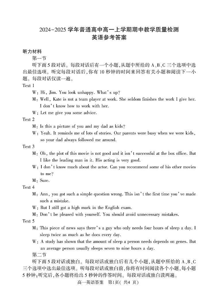 高一英语答案第1页