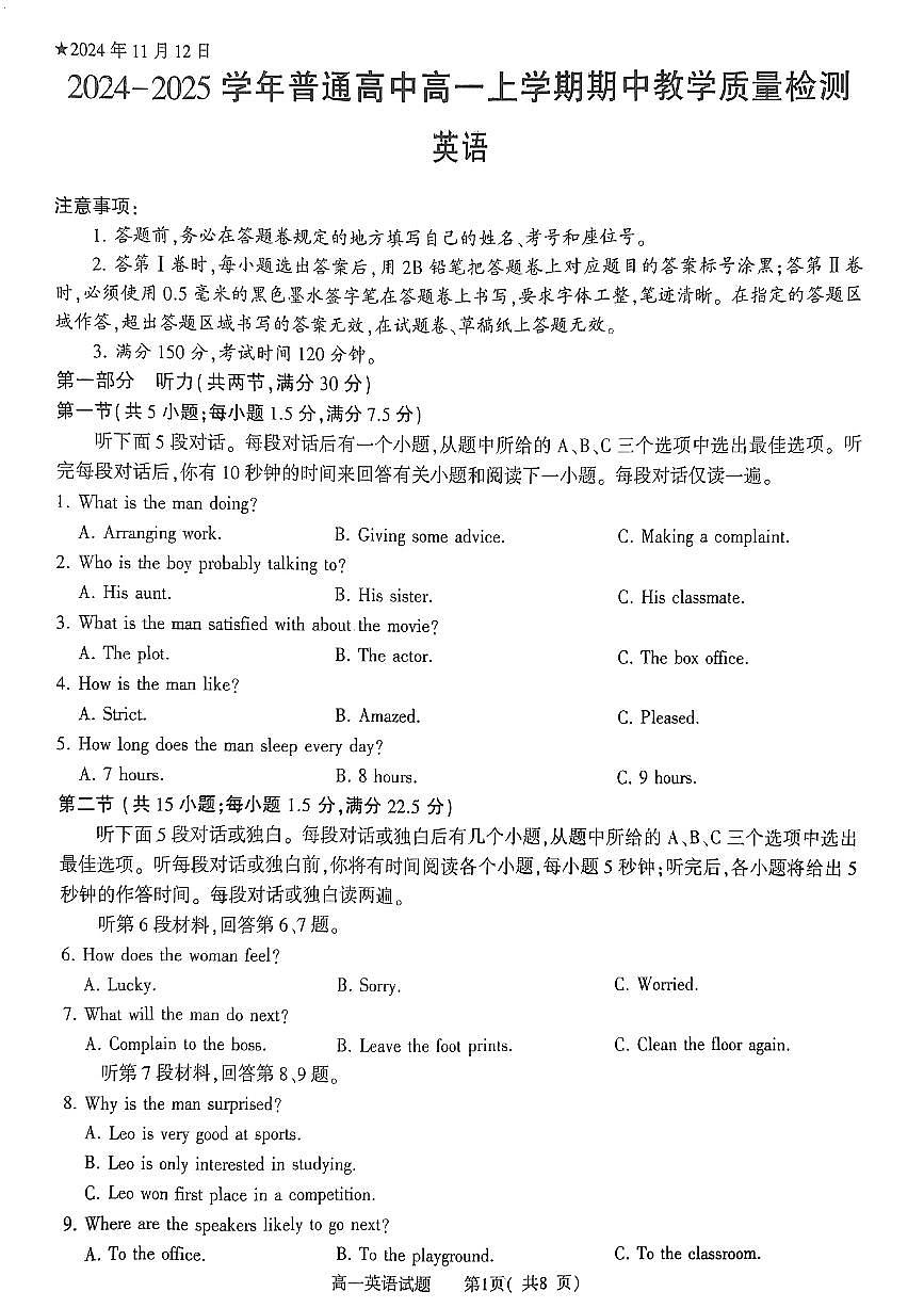 河南省信阳市2024-2025上期期中高一英语试卷第1页