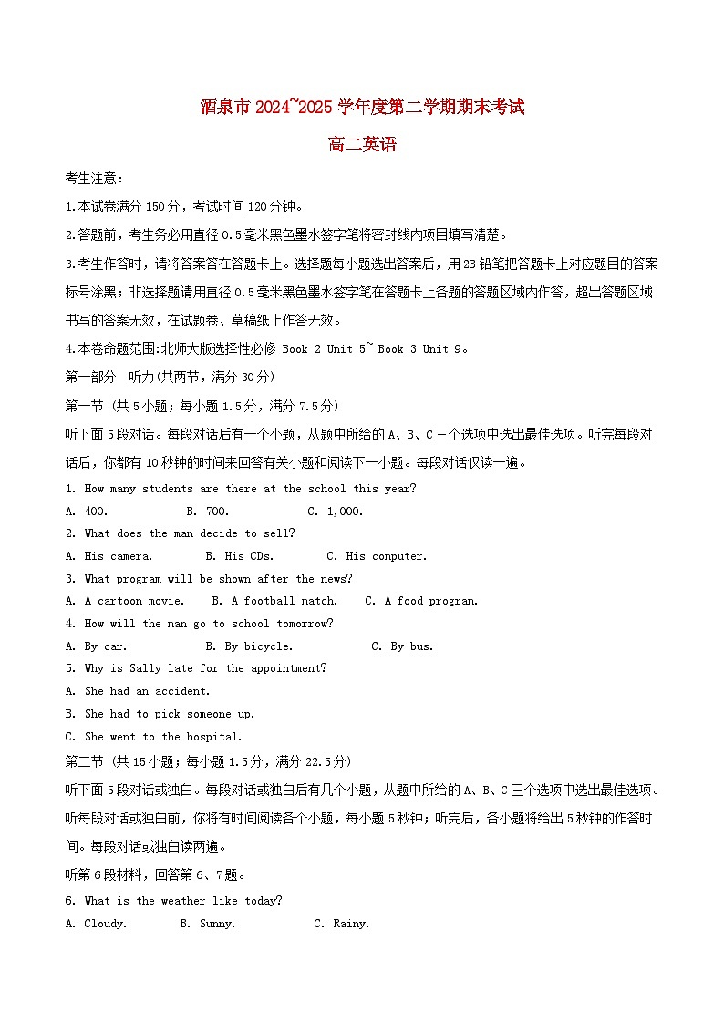 甘肃势泉市2024_2025学年高二英语下学期期末考试第1页