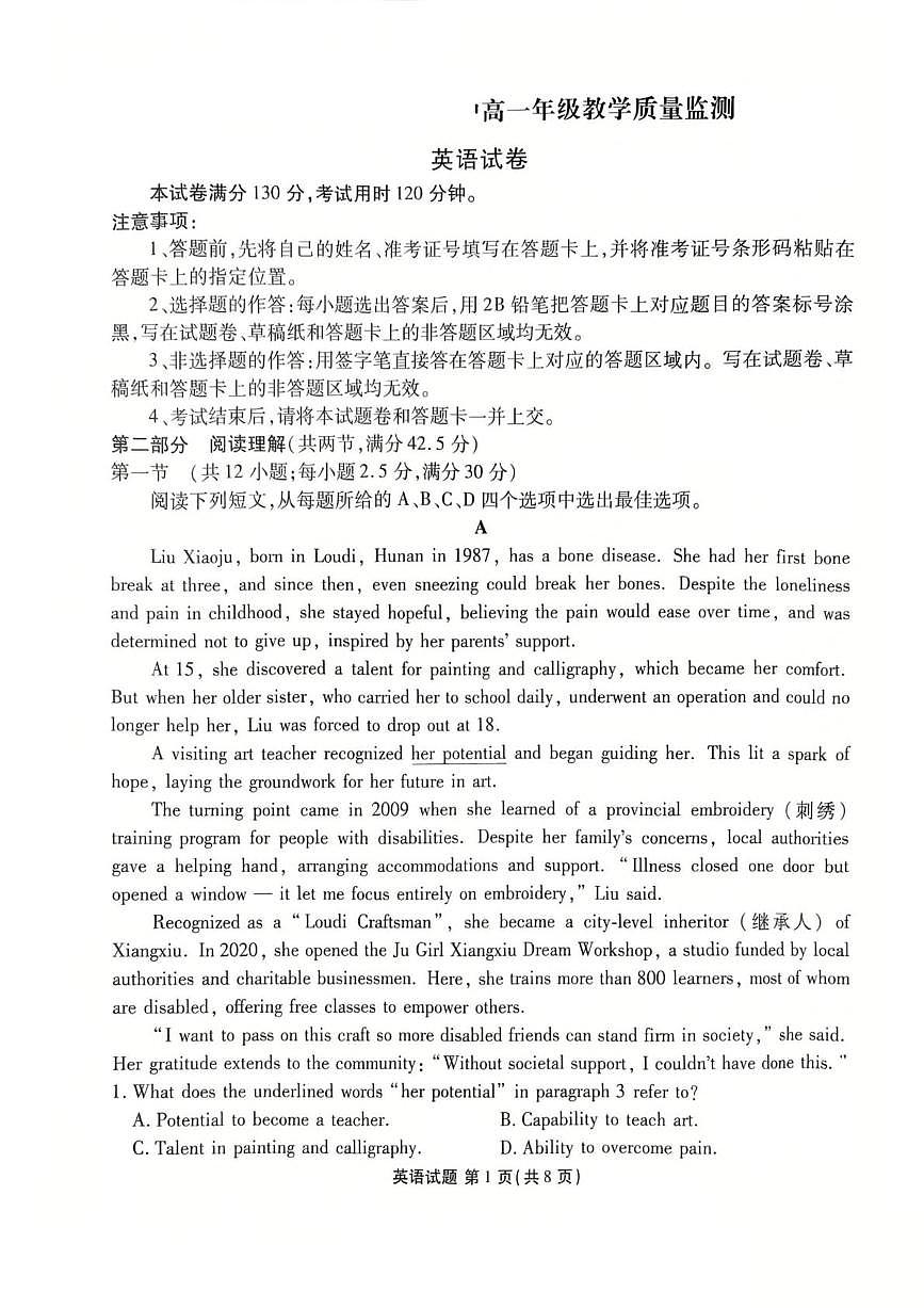 广东省茂名市2024_2025学年高一英语下学期期末考试pdf含解析第1页