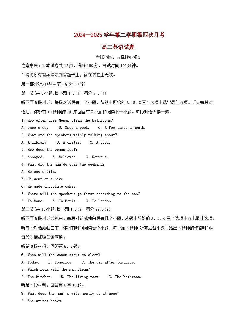 河北省邢台市2024_2025学年高二英语下学期6月第四次月考试题第1页