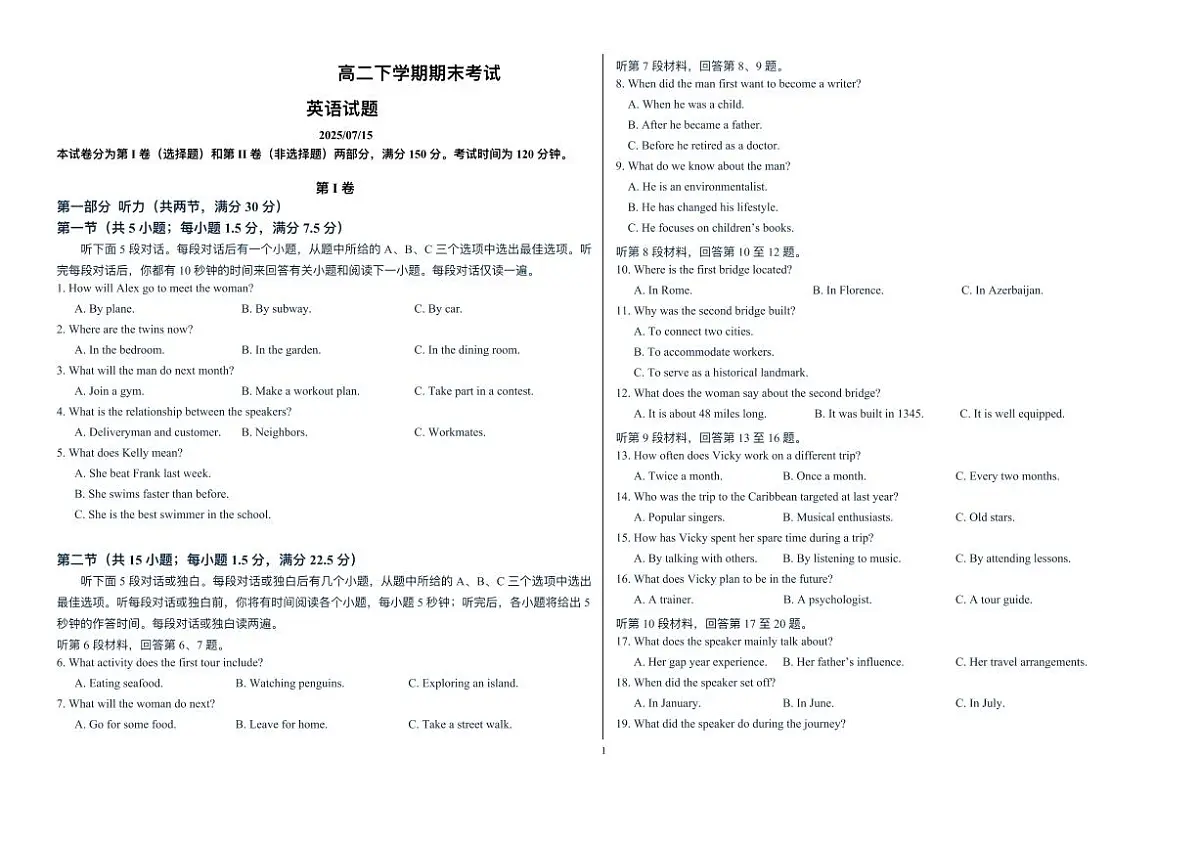 黑龙江省哈尔滨市2024_2025学年高二英语下学期期末考试pdf第1页