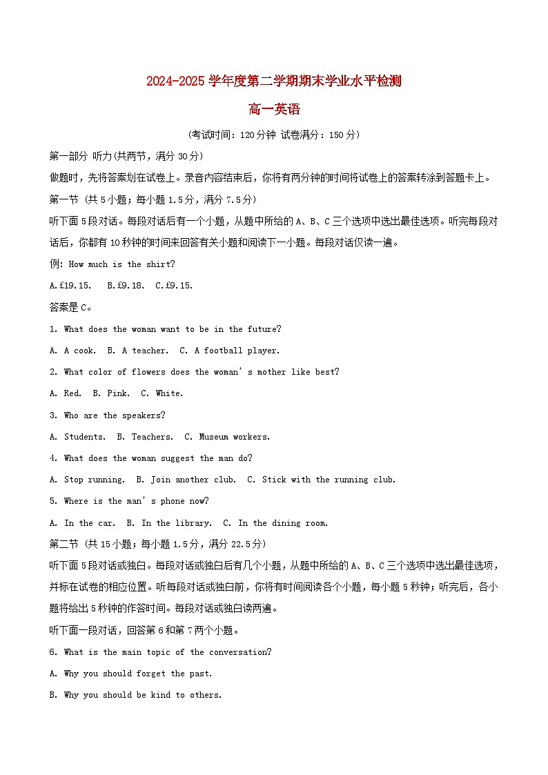 山东省青岛市2024_2025学年高一英语下学期期末考试第1页