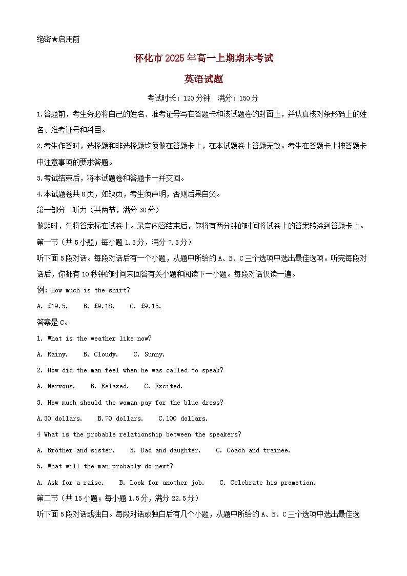 湖南省怀化市2024_2025学年高一英语下学期期末考试试题含解析第1页