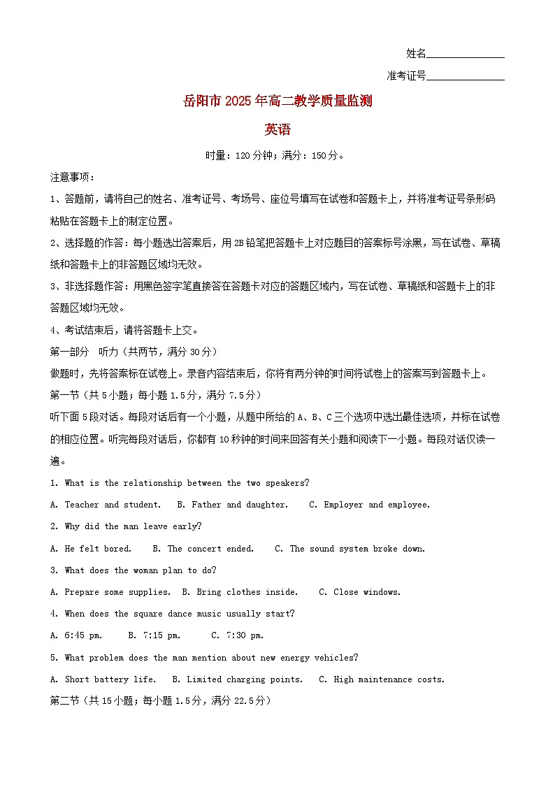 湖南省岳阳市2024_2025学年高二英语下学期期末教学质量监测试题含解析第1页
