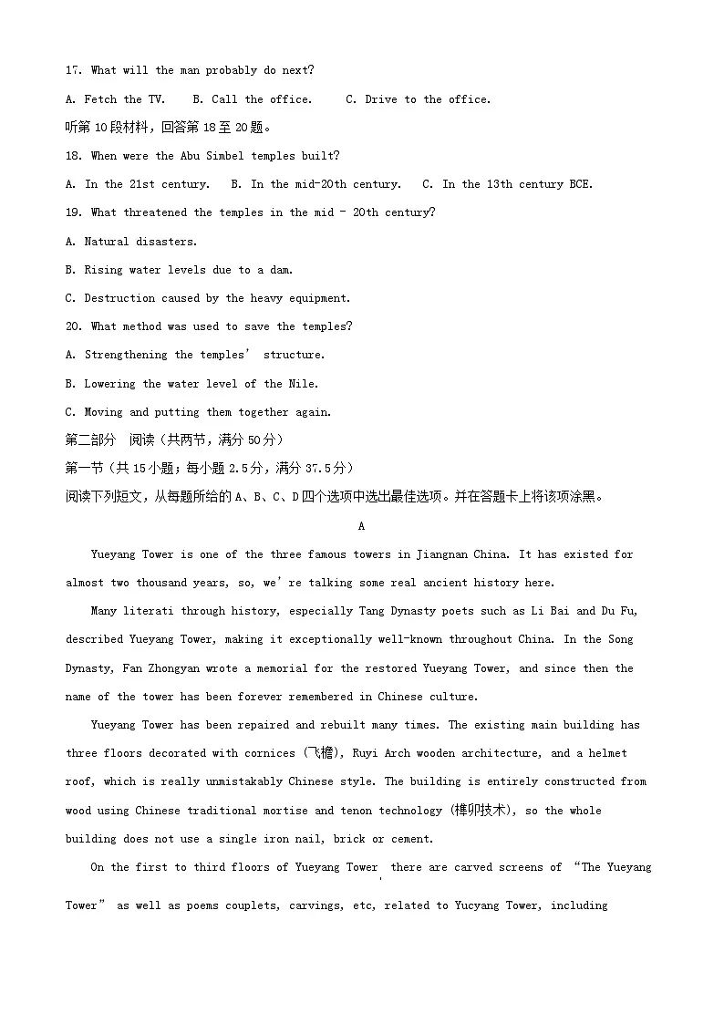 湖南省岳阳市2024_2025学年高二英语下学期期末教学质量监测试题含解析第3页