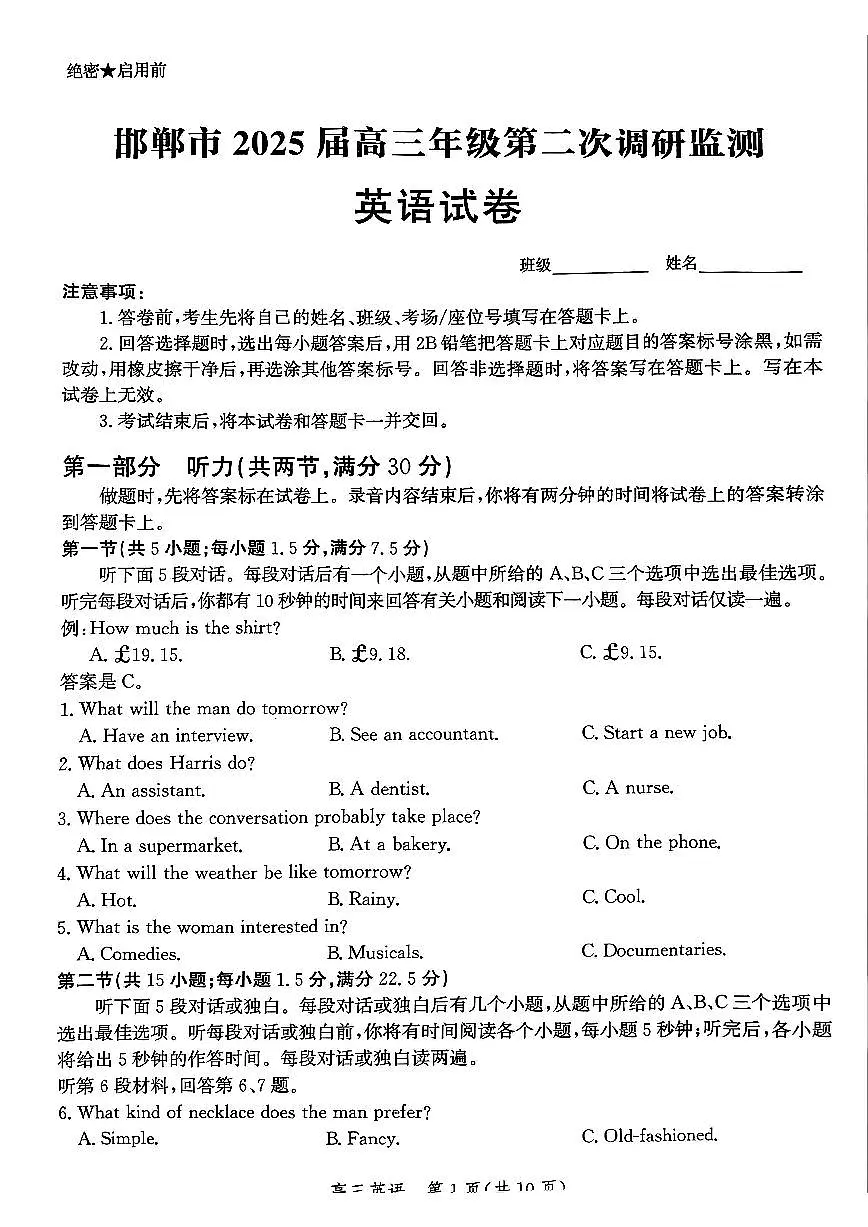 河北省邯郸市2025届高三上学期第二次调研监测英语试卷+答案第1页