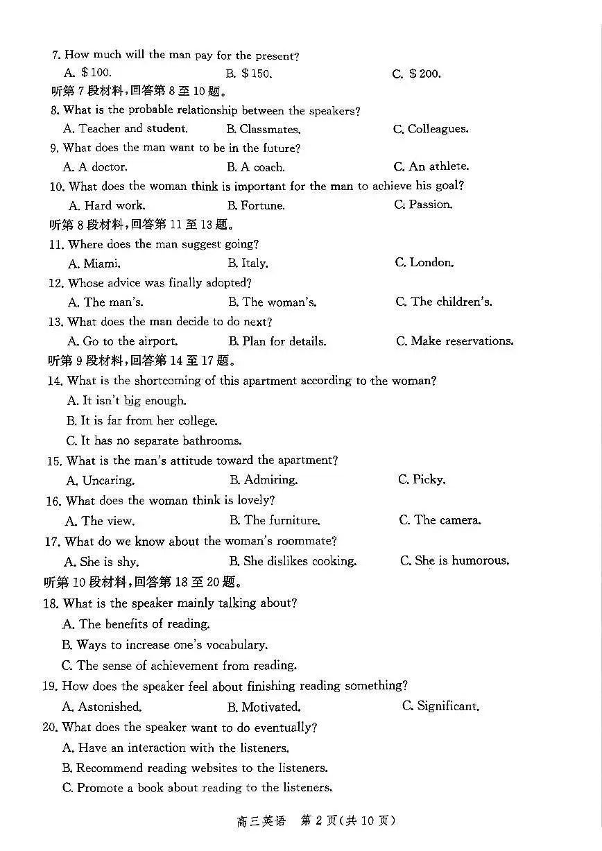 河北省邯郸市2025届高三上学期第二次调研监测英语试卷+答案第2页