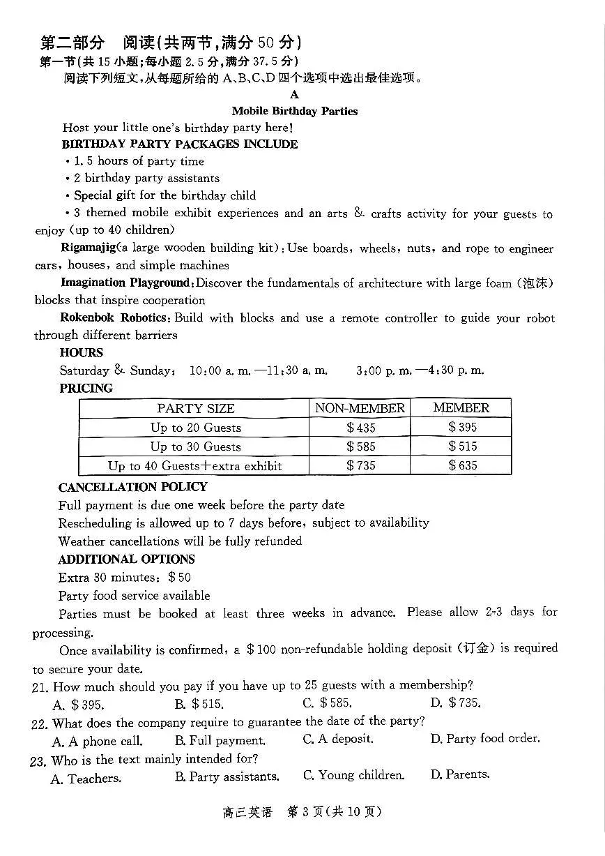 河北省邯郸市2025届高三上学期第二次调研监测英语试卷+答案第3页