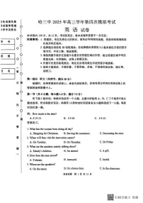 黑龙江省哈尔滨市第三中学校2025届高三第四次模拟考试英语试卷+答案