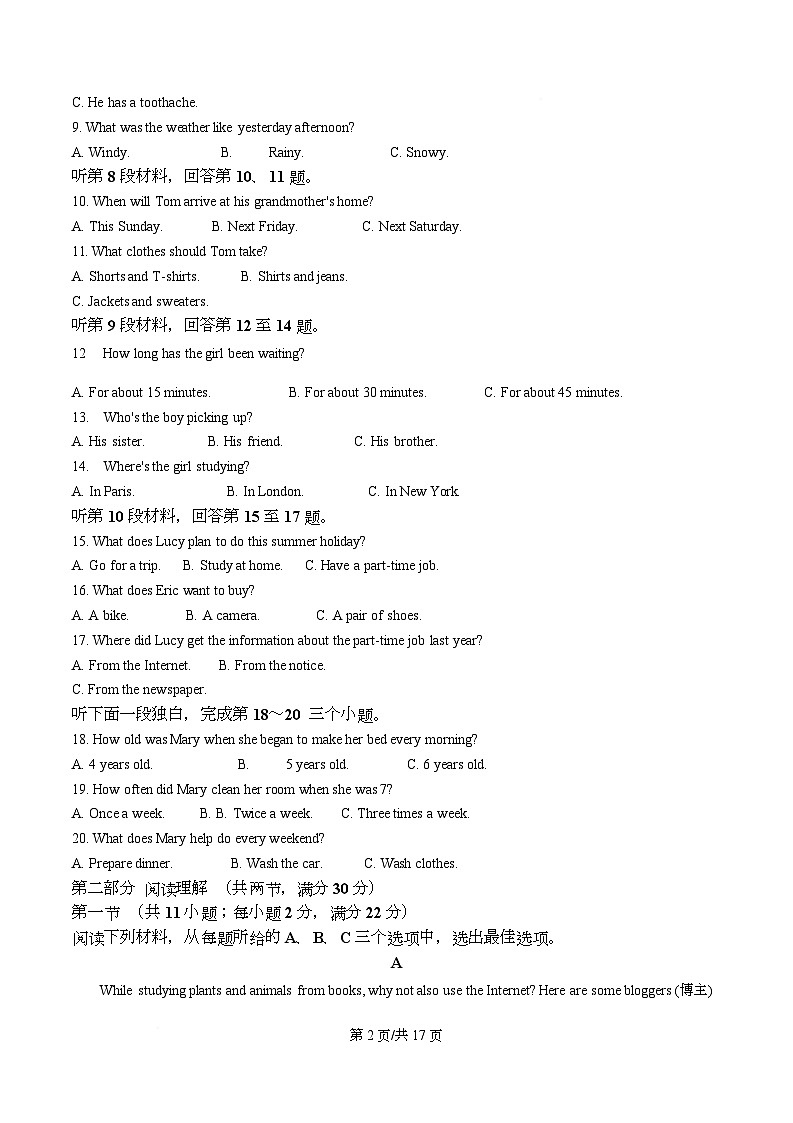 湖南省娄底市涟源市部分高中2025-2026学年高一上学期开学英语试题 Word版含解析第2页