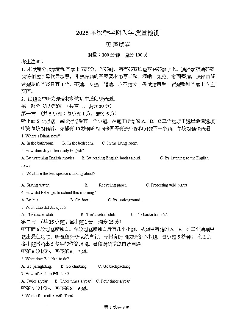 湖南省娄底市涟源市部分高中2025-2026学年高一上学期开学英语试题(原卷版)第1页