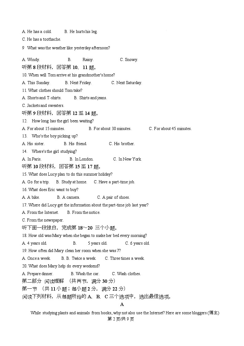 湖南省娄底市涟源市部分高中2025-2026学年高一上学期开学英语试题(原卷版)第2页