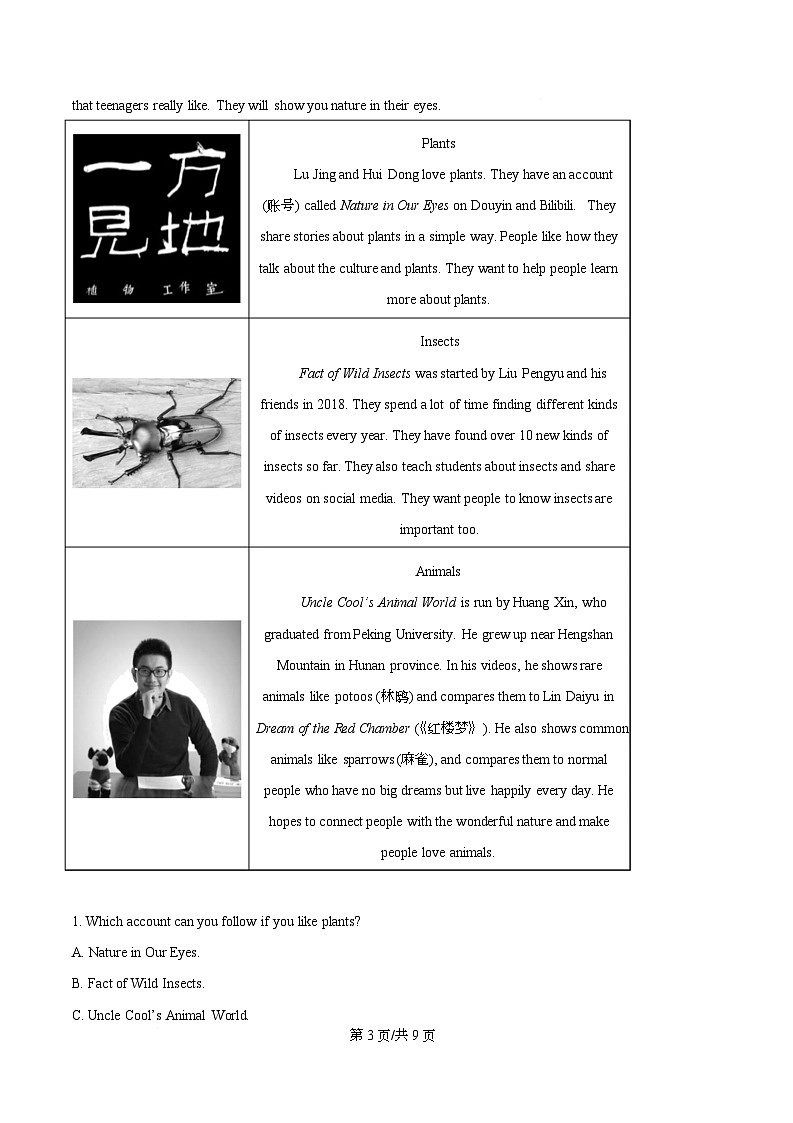 湖南省娄底市涟源市部分高中2025-2026学年高一上学期开学英语试题(原卷版)第3页