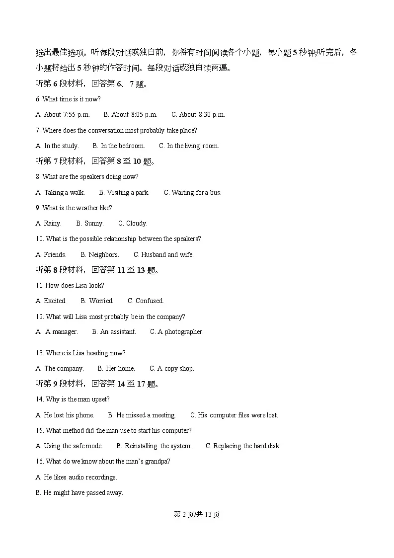 湖南省益阳市2026届高三上学期9月教学质量监测英语试题(原卷版)第2页